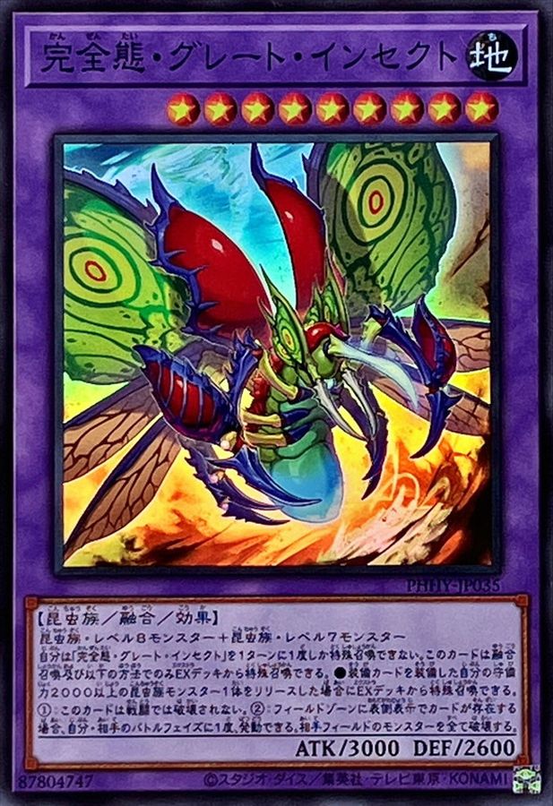Yugioh PHHY-JP035 Ultimate Great Insect | Super