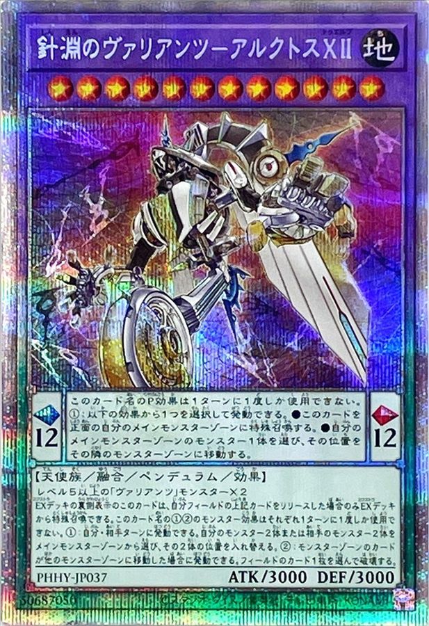 Yugioh PHHY-JP037 Arktos XII Chronochasm Vaylantz | Prismatic
