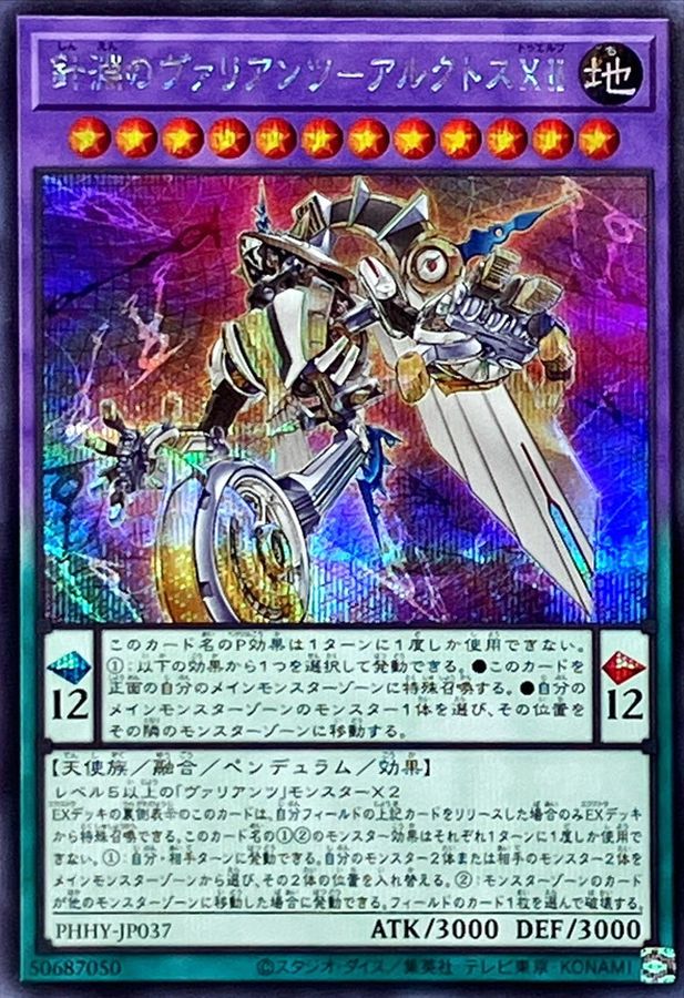 Yugioh PHHY-JP037 Arktos XII Chronochasm Vaylantz | Secret
