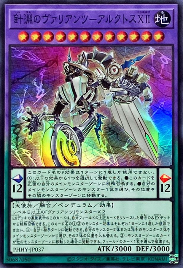 Yugioh PHHY-JP037 Arktos XII Chronochasm Vaylantz | Super
