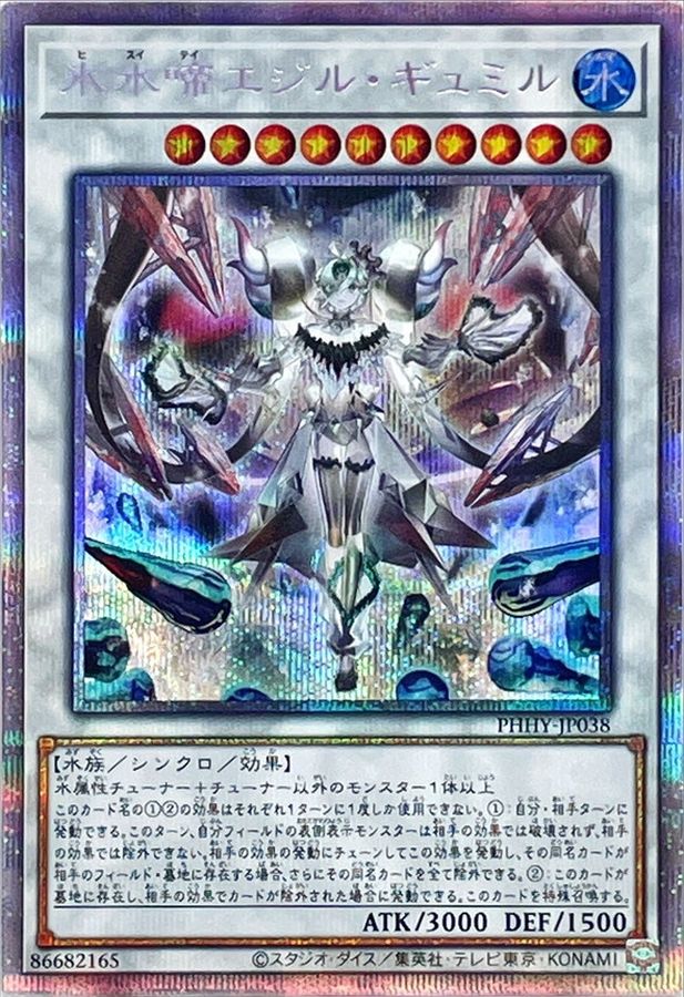 Yugioh PHHY-JP038 Icejade Gymir Aegirine | Prismatic