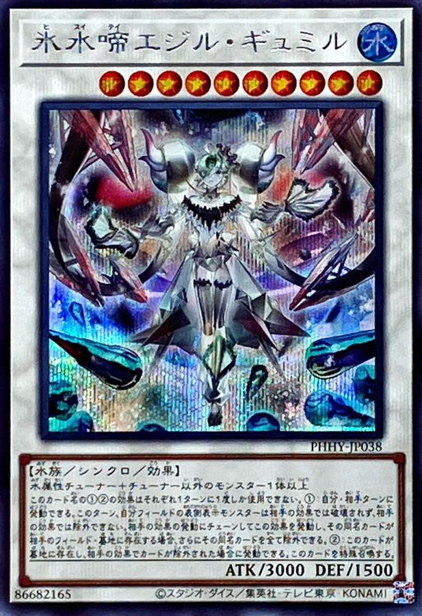 Yugioh PHHY-JP038 Icejade Gymir Aegirine | Secret