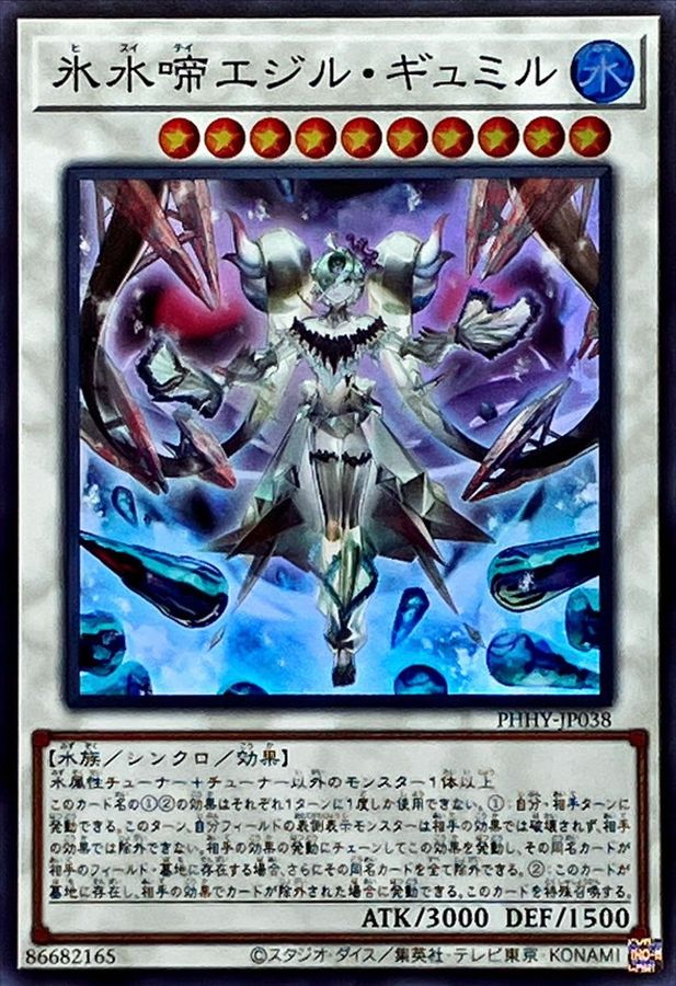 Yugioh PHHY-JP038 Icejade Gymir Aegirine | Super