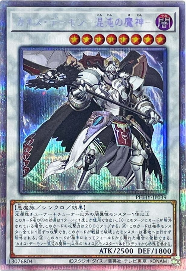 Yugioh PHHY-JP039 Chaos Archfiend | Prismatic