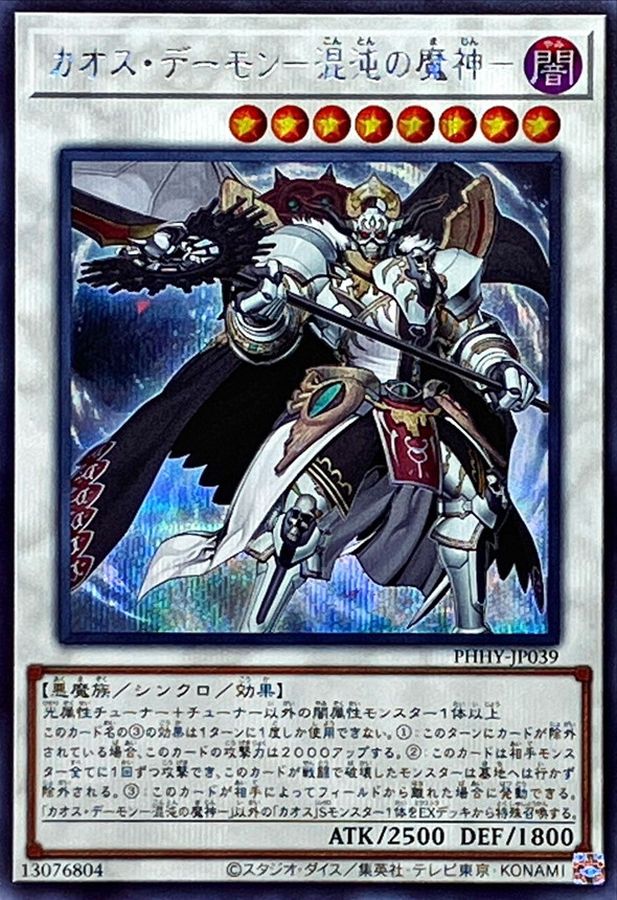 Yugioh PHHY-JP039 Chaos Archfiend | Secret