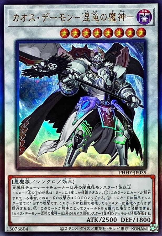 Yugioh PHHY-JP039 Chaos Archfiend | Ultimate