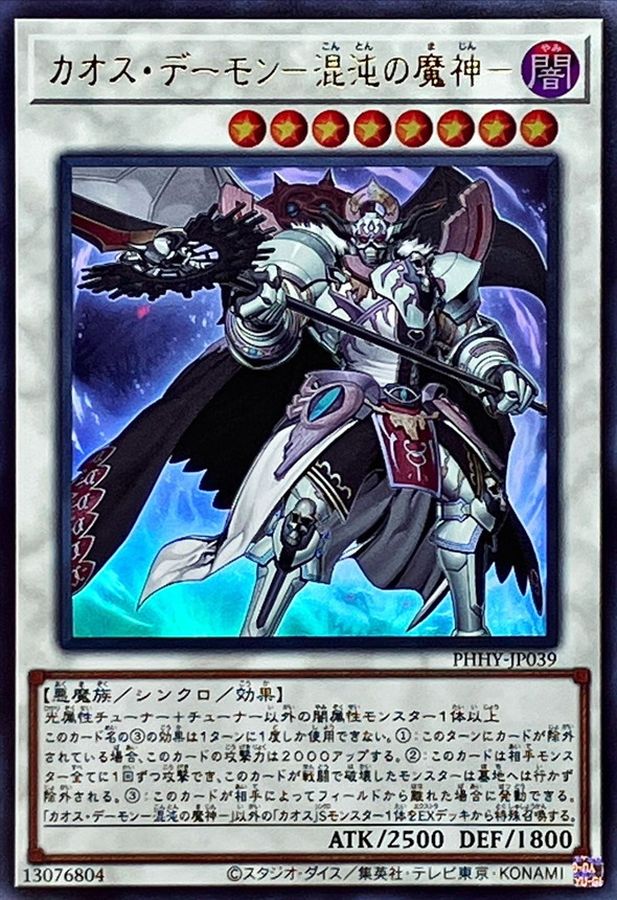 Yugioh PHHY-JP039 Chaos Archfiend | Ultra