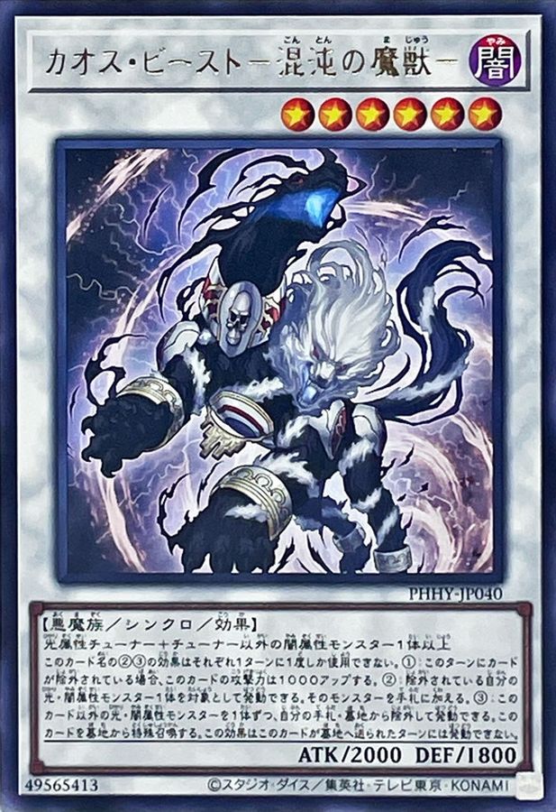 Yugioh PHHY-JP040 Chaos Beast | Rare