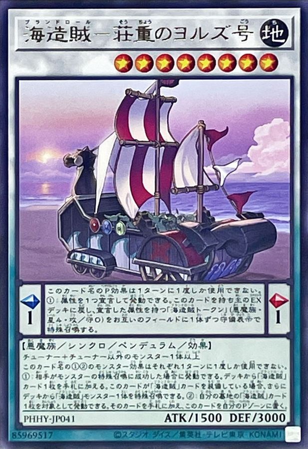 Yugioh PHHY-JP041 Plunder Patrollship Jord | Rare