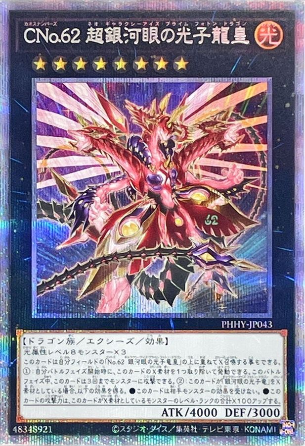 Yugioh PHHY-JP043 Number C62 Neo Galaxy Eyes Prime Photon Dragon | Prismatic
