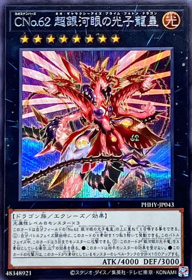 Yugioh PHHY-JP043 Number C62 Neo Galaxy Eyes Prime Photon Dragon | Secret