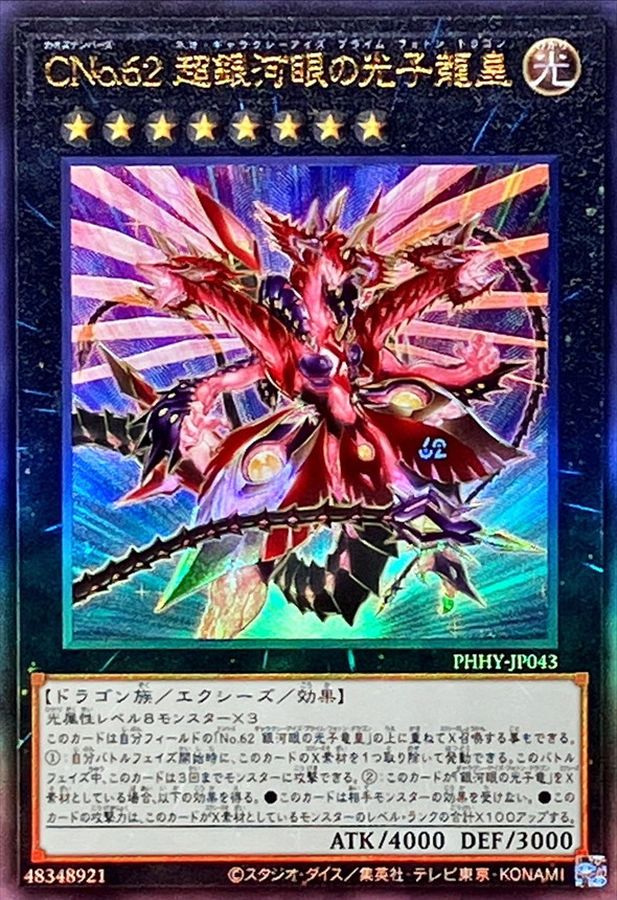 Yugioh PHHY-JP043 Number C62 Neo Galaxy Eyes Prime Photon Dragon | Ultimate