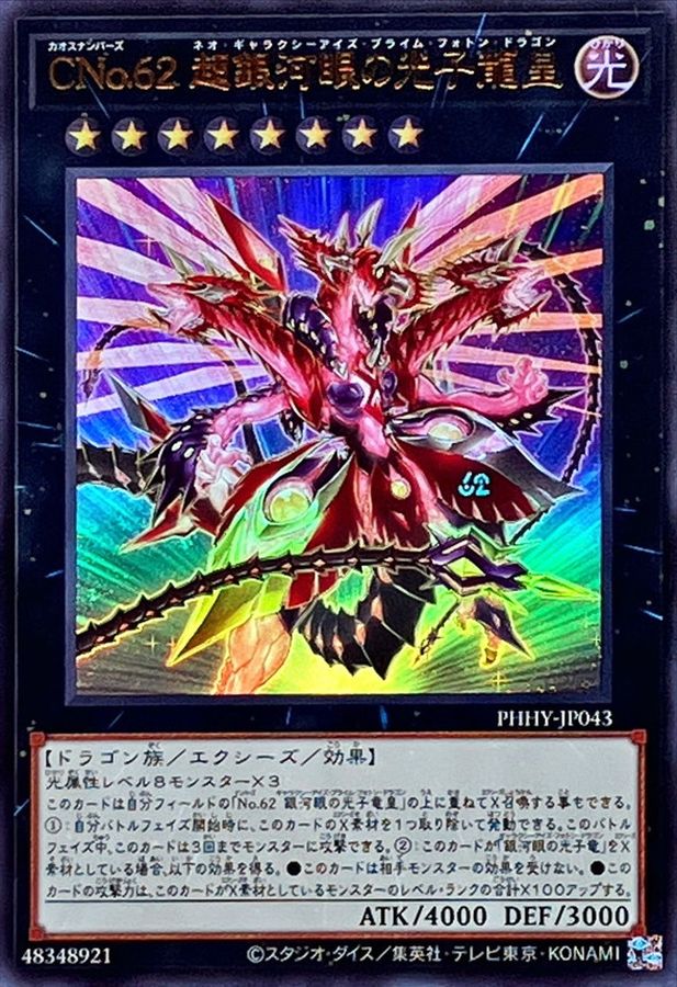 Yugioh PHHY-JP043 Number C62 Neo Galaxy Eyes Prime Photon Dragon | Ultra