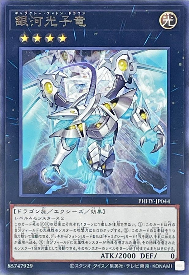 Yugioh PHHY-JP044 Galaxy Photon Dragon | Rare