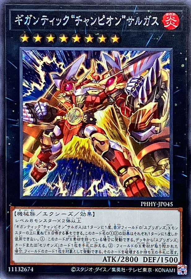 Yugioh PHHY-JP045 Gigantic Champion Sargas | Secret
