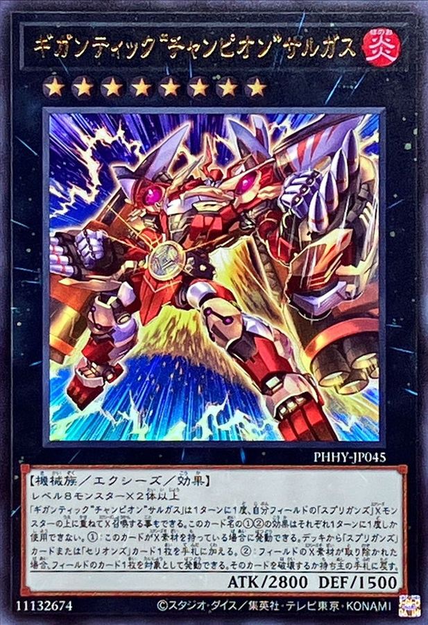 Yugioh PHHY-JP045 Gigantic Champion Sargas | Ultra
