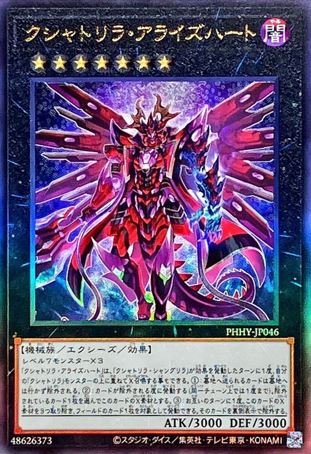 Yugioh PHHY-JP046 Kashtira Arise Heart | Ultimate