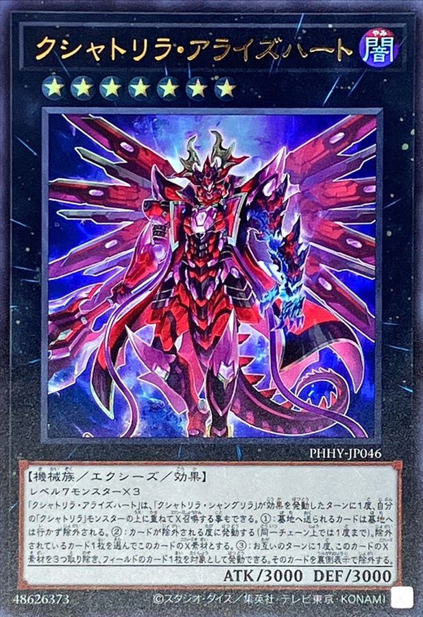 Yugioh PHHY-JP046 Kashtira Arise Heart | Ultra