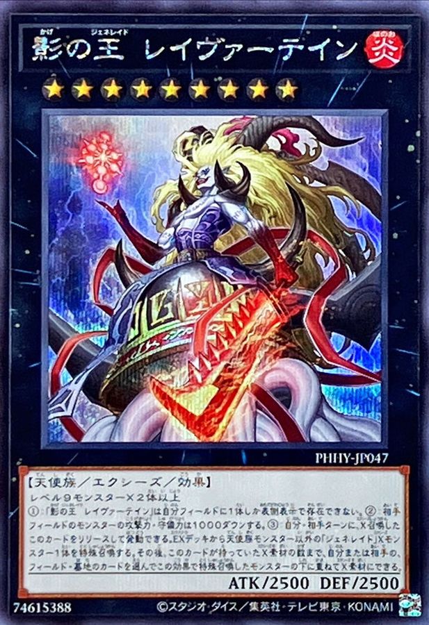 Yugioh PHHY-JP047 Laevatein Generaider Boss of Shadows | Secret