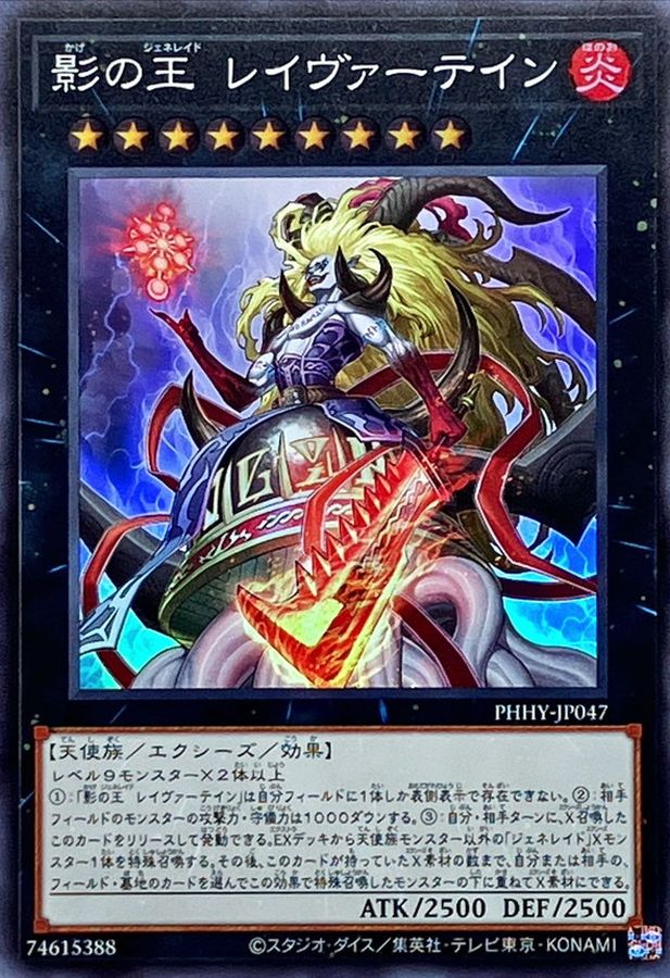 Yugioh PHHY-JP047 Laevatein Generaider Boss of Shadows | Super