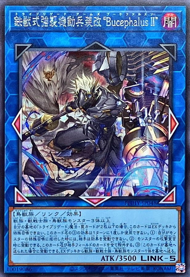 Yugioh PHHY-JP048 Tri Brigade Arms Bucephalus II | Secret