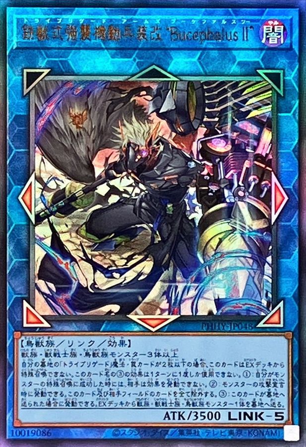Yugioh PHHY-JP048 Tri Brigade Arms Bucephalus II | Ultimate