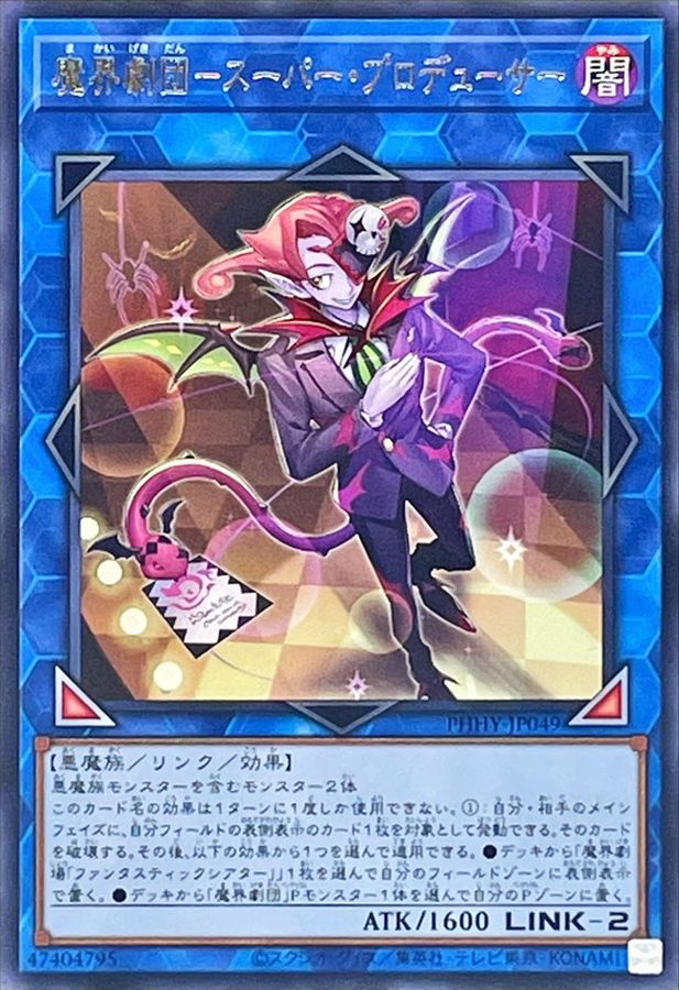 Yugioh PHHY-JP049 Abyss Actor Super Producer | Rare