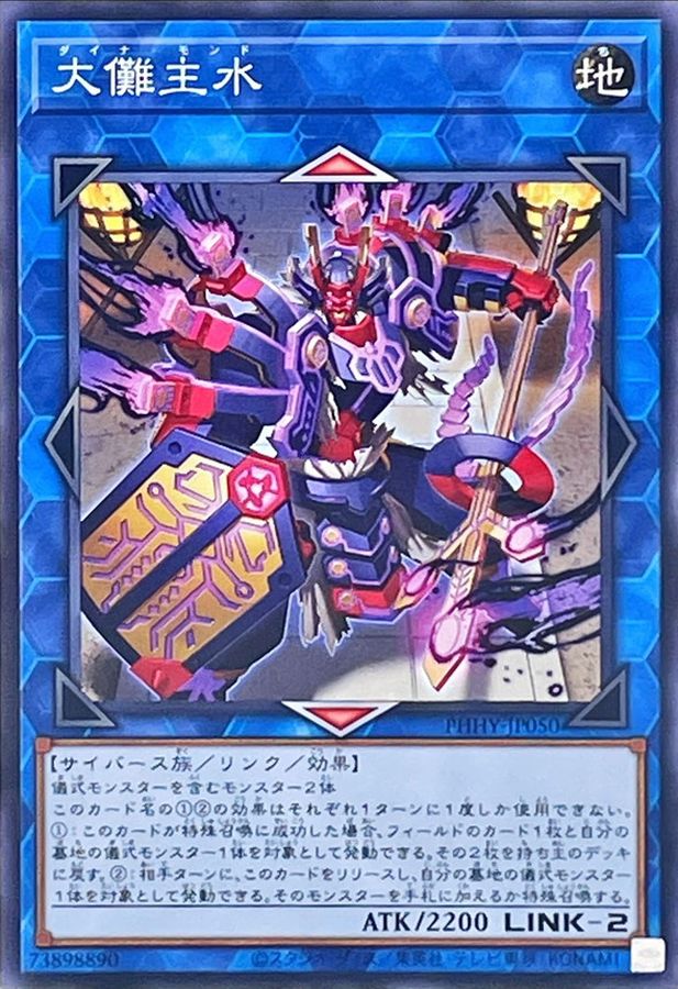 Yugioh PHHY-JP050 Dyna Mondo | Normal