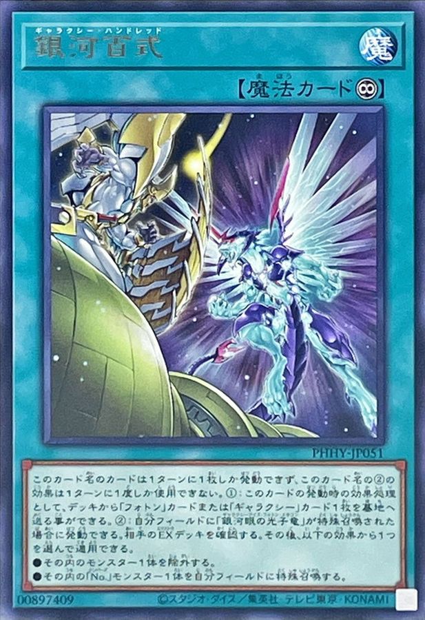 Yugioh PHHY-JP051 Galaxy Hundred | Rare