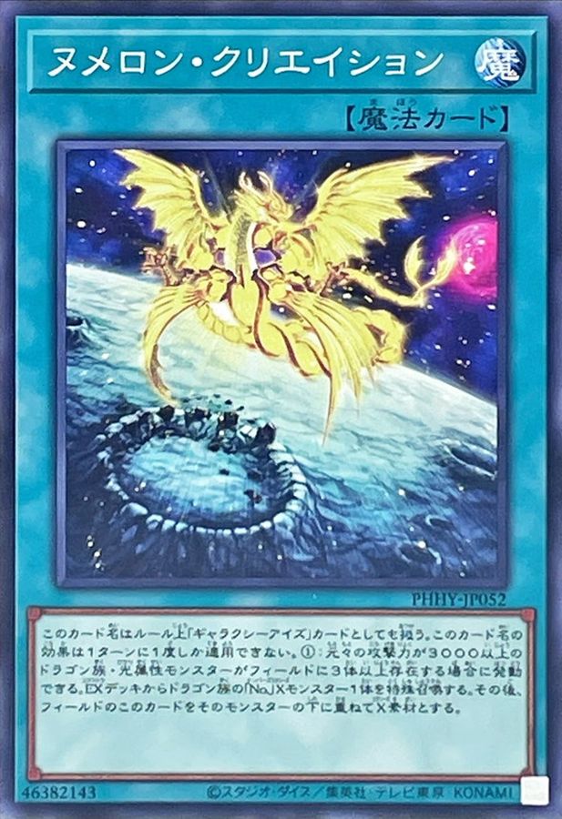 Yugioh PHHY-JP052 Numeron Creation | Normal