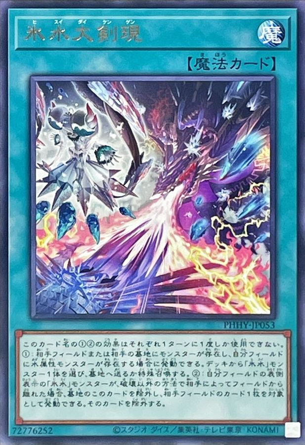 Yugioh PHHY-JP053 Icejade Manifestation | Rare