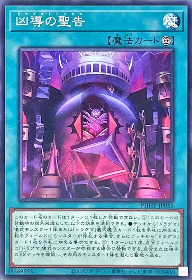 Yugioh PHHY-JP055 Dogmatikamatrix | Normal