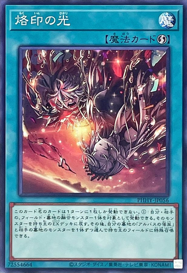 Yugioh PHHY-JP056 Light of the Branded | Normal