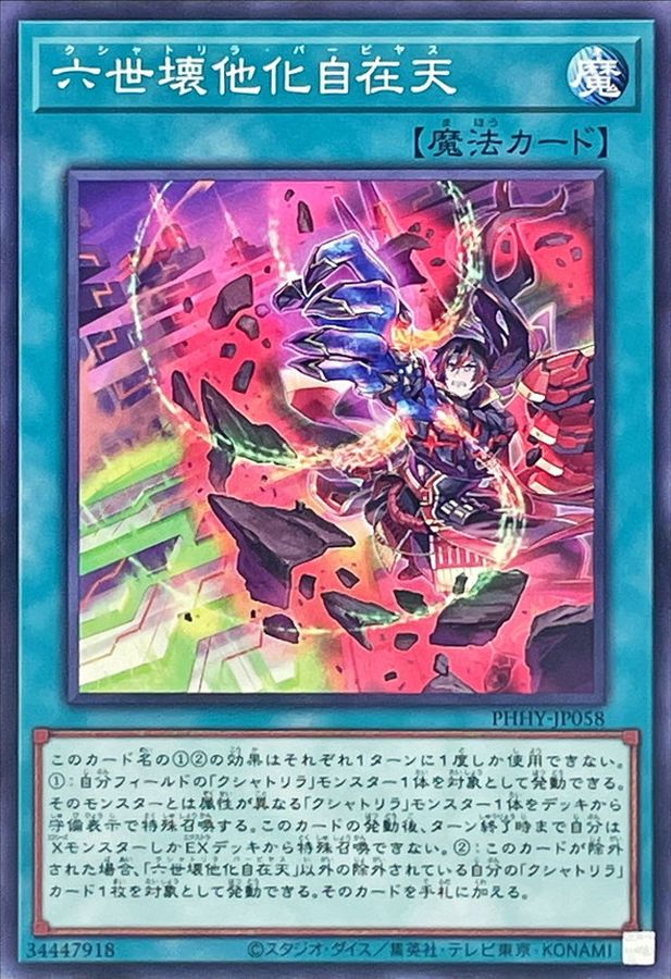 Yugioh PHHY-JP058 Kashtiratheosis | Normal