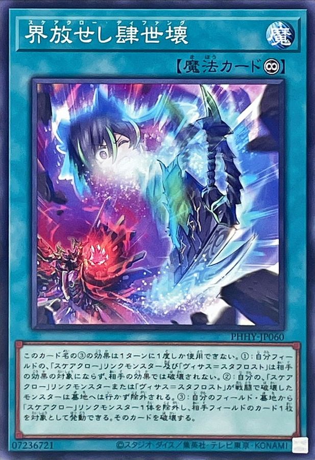 Yugioh PHHY-JP060 Scareclaw Defanging | Normal
