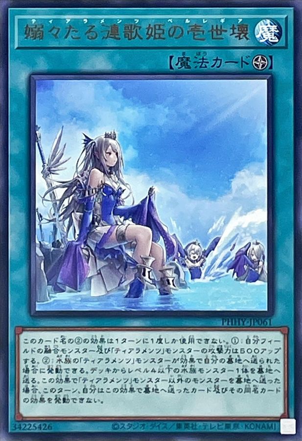 Yugioh PHHY-JP061 Tearlaments Perlegia | Rare