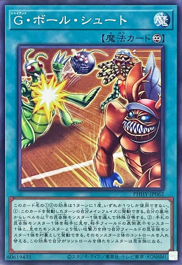 Yugioh PHHY-JP062 Giant Ballgame | Normal