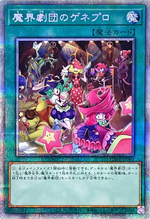 Yugioh PHHY-JP063 Abyss Actors' Dress Rehearsal | Prismatic
