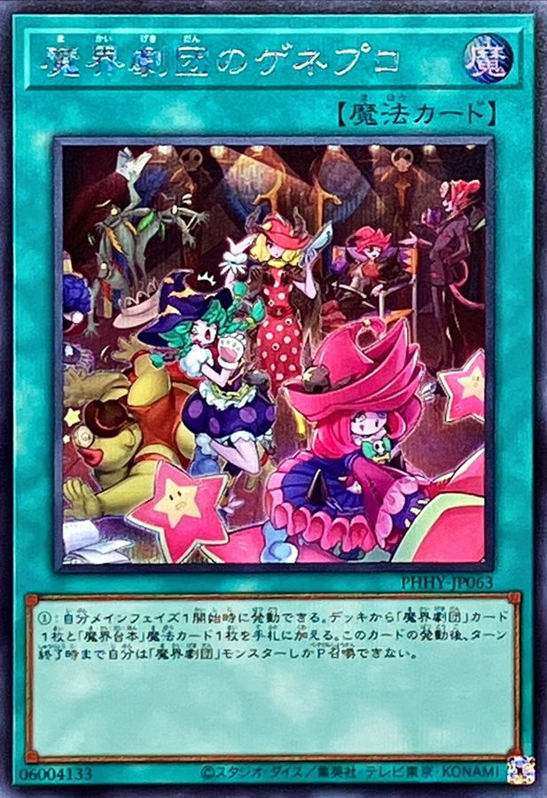 Yugioh PHHY-JP063 Abyss Actors' Dress Rehearsal | Secret