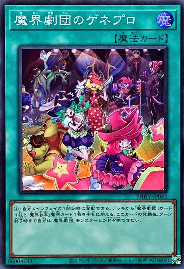 Yugioh PHHY-JP063 Abyss Actors' Dress Rehearsal | Super