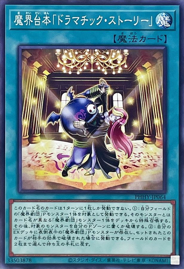 Yugioh PHHY-JP064 Abyss Script Dramatic Story | Normal