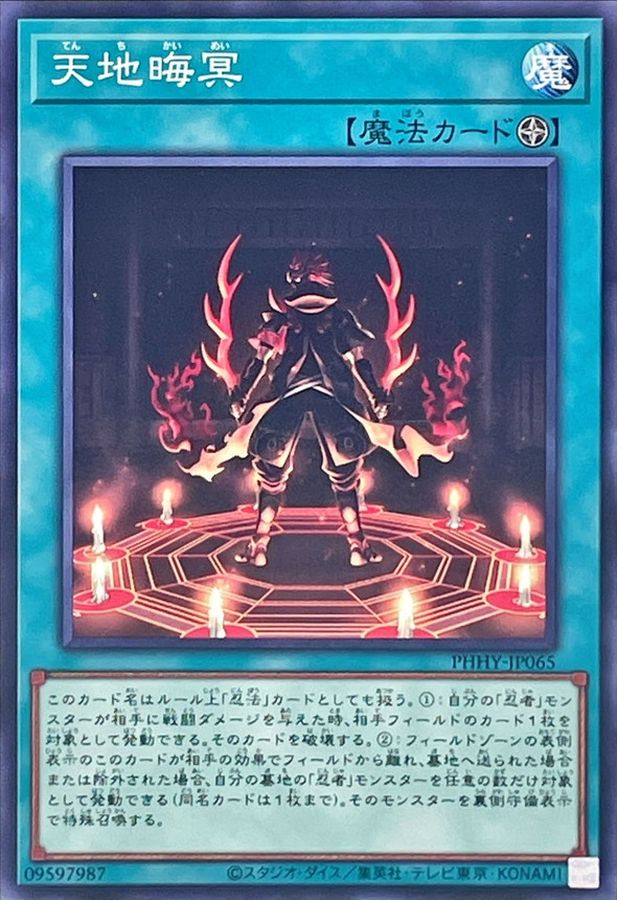 Yugioh PHHY-JP065 Tenchi Kaimei | Normal
