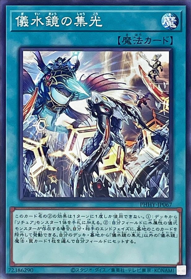 Yugioh PHHY-JP067 Focused Aquamirror | Normal
