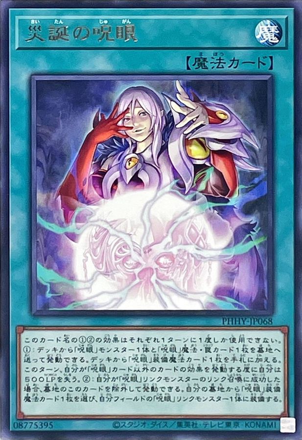 Yugioh PHHY-JP068 Evil Eyes Unleashed | Rare