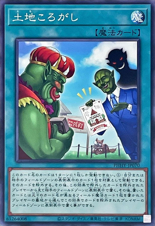 Yugioh PHHY-JP070 Land Flipping | Normal
