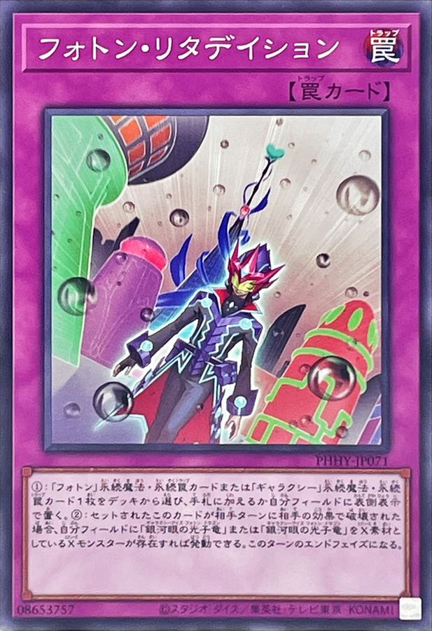 Yugioh PHHY-JP071 Photon Timestop | Normal