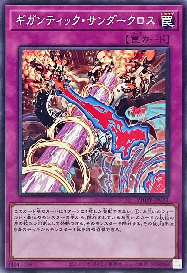 Yugioh PHHY-JP072 Gigantic Thundercross | Normal