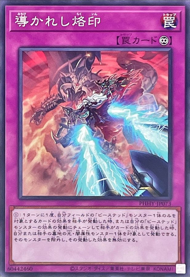 Yugioh PHHY-JP073 Branded Befallen | Normal