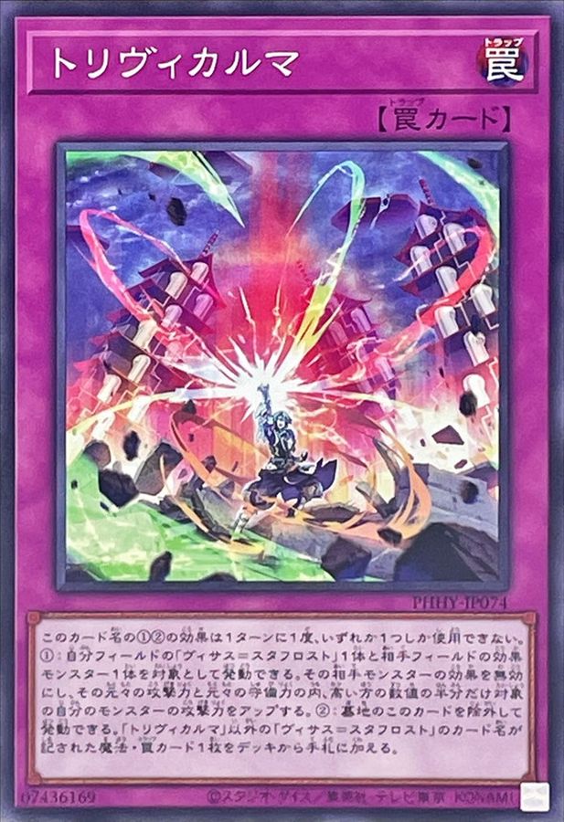 Yugioh PHHY-JP074 Trivikarma | Normal