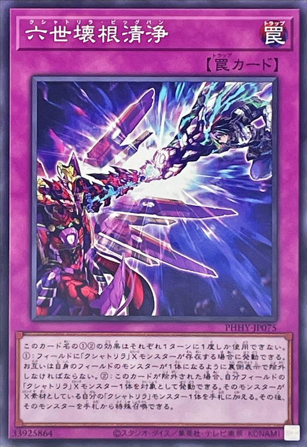 Yugioh PHHY-JP075 Kashtira Big Bang | Normal